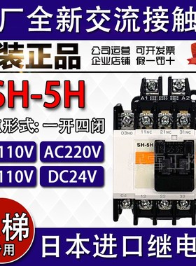 全新原装正品富士SH-5H中间继电器1a4b AC110V 220V电梯专用接触
