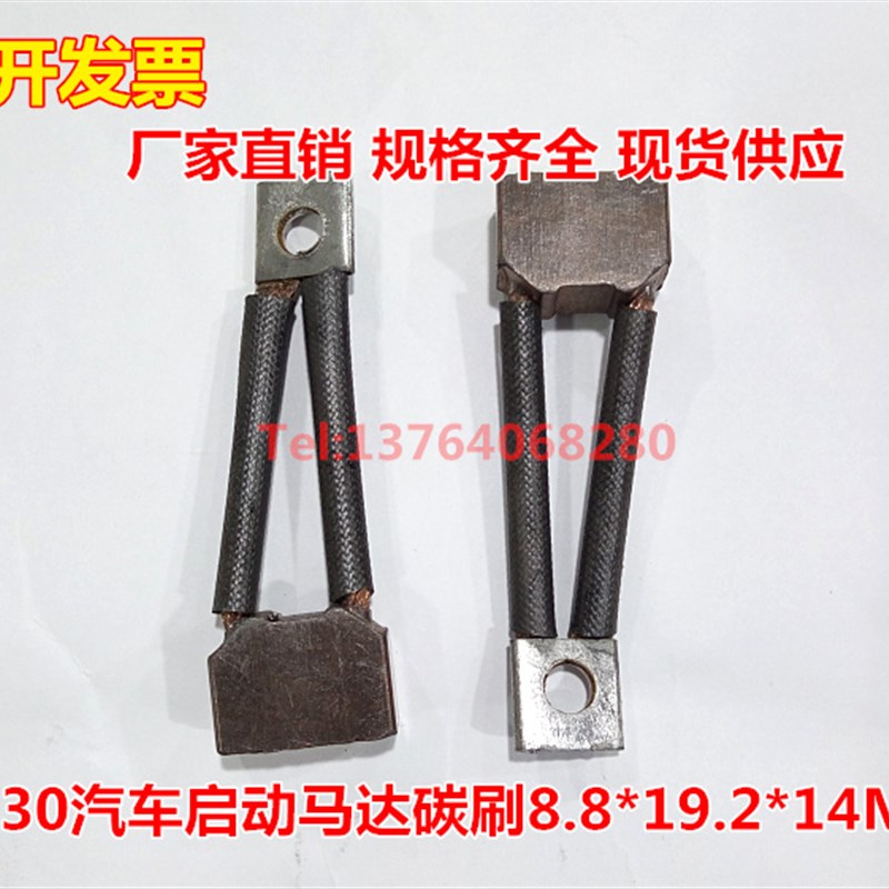 J230汽车启动马达碳刷8.8*19.2*14MM 发动机起动机电刷 含铜碳刷