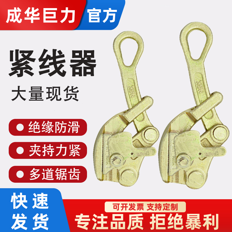 成华巨力钢丝绳卡线器拉紧器防卡片夹线器电缆电力卡头万能鬼爪