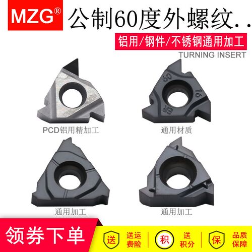 MZG 16ER CNC公制60度螺纹外牙刀片钢件/铜铝/不锈钢通用螺纹加工
