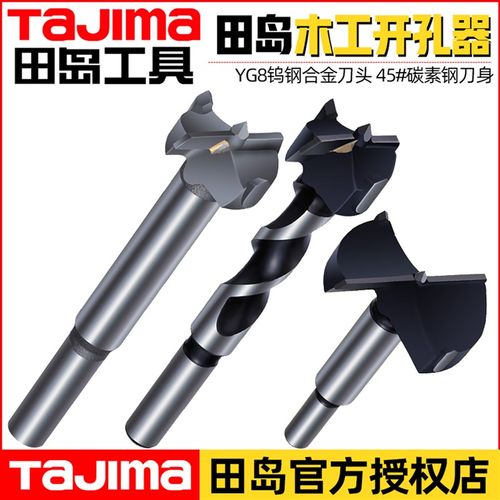 田岛木工开孔器木板石膏板装饰板钻孔器扩孔开口打洞圆形打孔钻头