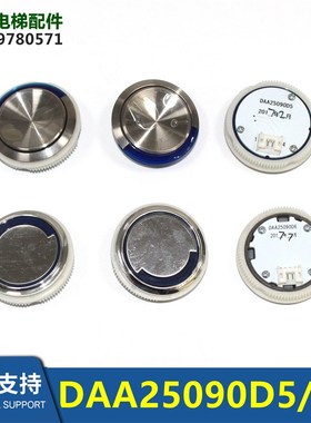 DAA25090D5 D6/A4N54107/KAS631电梯按钮蓝光全新现货