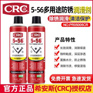 CRC5-56除锈润滑剂金属快速清洗铁锈松动剂强力工业用防锈油自喷