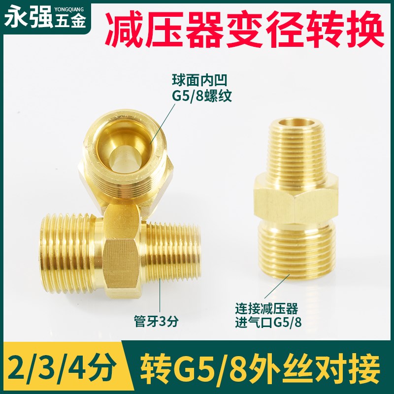 G5/8外丝对接头气瓶转换5分转4分2分3分氮氧气减压器变径转换接头