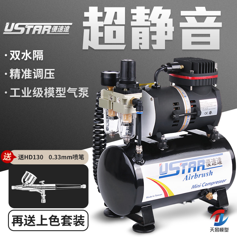 天易模型 优速达601G 602G 603喷泵高达喷漆上色工具气泵喷笔套装