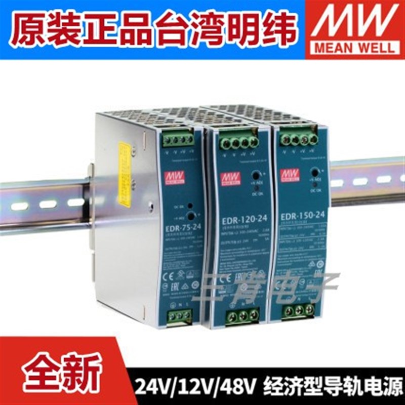 EDR明纬开关电源75/120/150w导轨220转24/12v监控5a直流变压器NDR