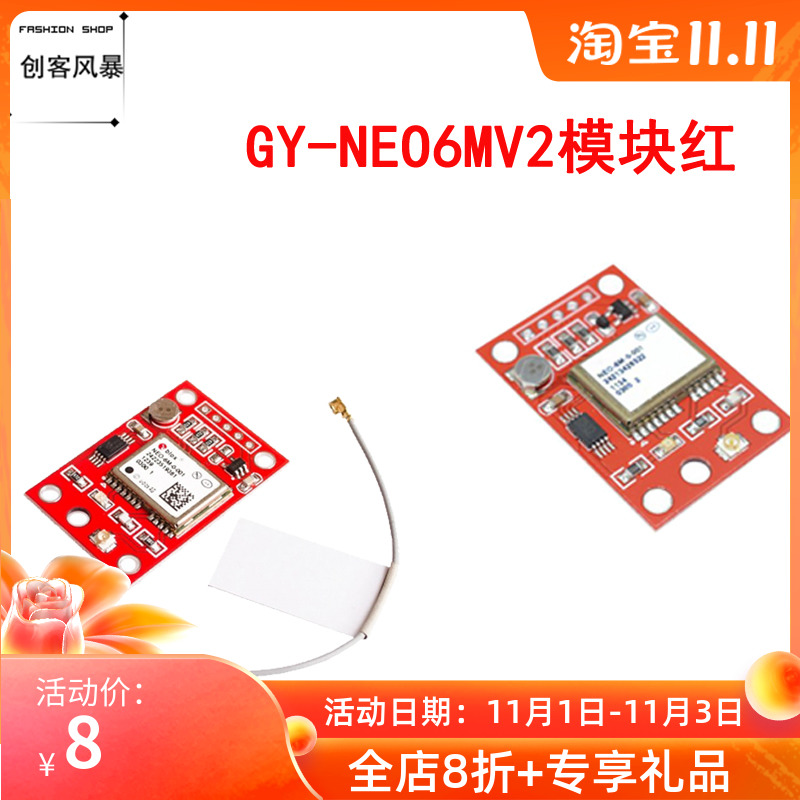 GY-NEO6MV2 GPS模块飞控GPS APM2.5飞控 NEO-6M红板