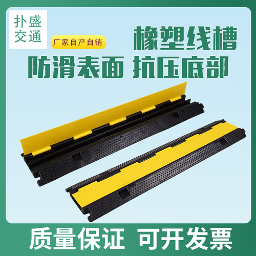 pvc室内橡胶线槽减速带线槽防护压过2线槽压线板过路地面线缆保护