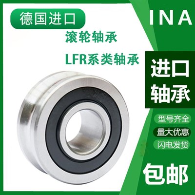 INA进口LFR滚轮轴承 5200 5201 5204 5206 5207 5208 KDDU NPPU