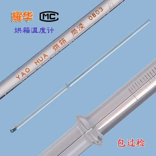 包检耀华玻璃水银竹节烘箱温度计高精度烤箱测温仪0-50100-200度