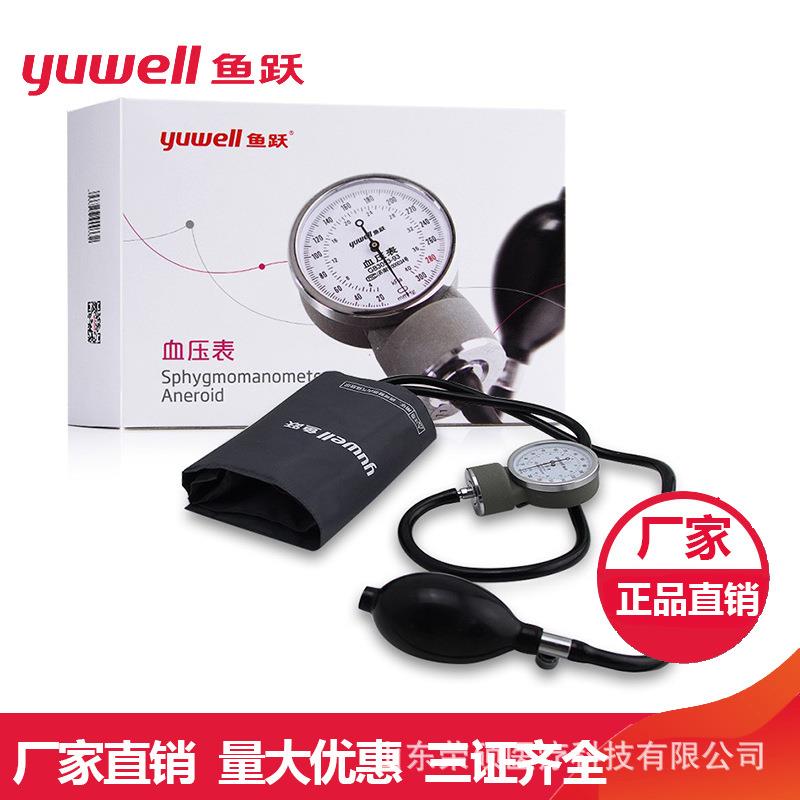 鱼跃血压表 袖带台式家用血压仪 表式全金属 配听诊器用