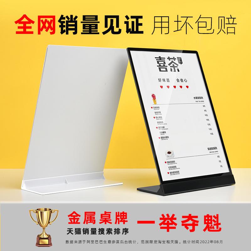 A4金属不锈钢台卡水牌桌面广告牌亚克力A3菜单架奶茶店餐牌展示牌