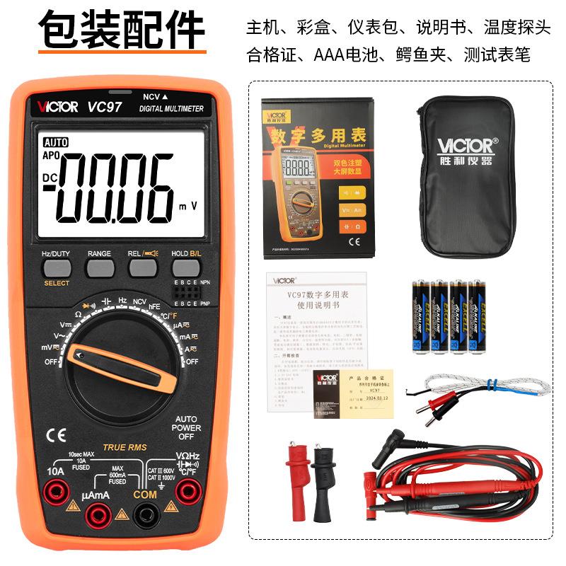 胜利牌万用表VC97 防烧三位半多用表数字式真有效值万用表