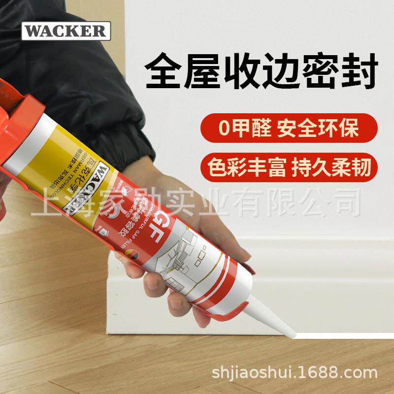 瓦克（WACKER）GF晶彩美容胶踢脚线墙布收边胶门窗玻璃接缝密封胶