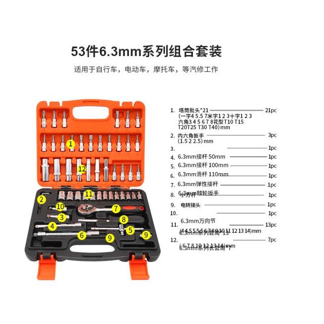 53件套套筒组合套装棘轮扳手组套内六角梅花旋具汽保汽修工具箱