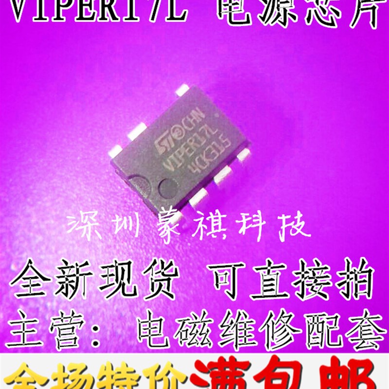 VIPER17L VIPER17LN 开 关电源芯片 直插7脚  一祇起拍