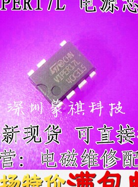 VIPER17L VIPER17LN 开 关电源芯片 直插7脚  一祇起拍