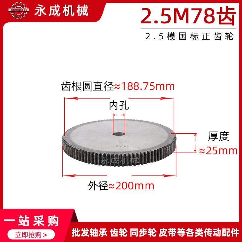 2.5模齿轮正齿轮直齿轮2.5模78齿 2.5M78齿 外径200传动齿轮45#钢