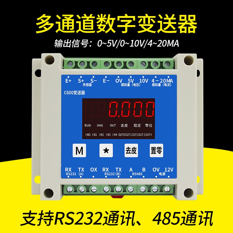 电子秤重量放大称重变送器232 485转换5 0-10V 4-20MA模拟信号PLC