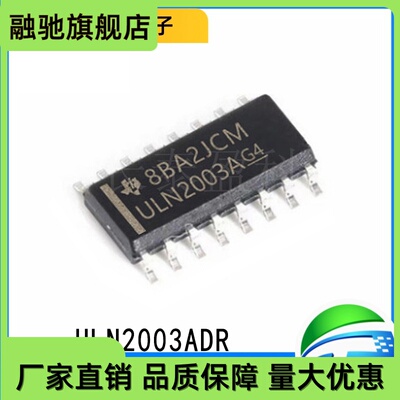 ULN2003A 全新 ULN2003ADR 贴片SOP-16 达林顿晶体管驱动芯片