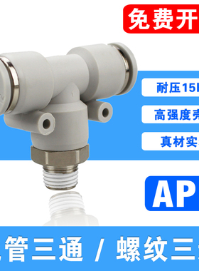 PU气管三通PB4-M5 6-01 8-02气动快速接头10-03螺纹快插气嘴12-04