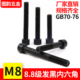 8.8级内六角螺丝M8 GB70 100 280 160 300 120