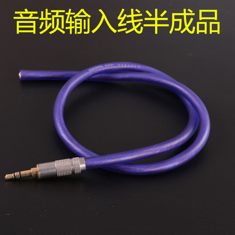 一头的3.5mm音频输入信号线屏蔽音频线 可以两头焊接AUX对录线