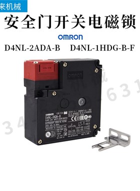 注塑机安全门电磁锁D4NL-2ADA-B D4NL-1HDG-B-F质保一年