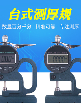 台式带底座数显百分千分测厚规/测厚仪/厚度计/纸张薄膜布料胶带