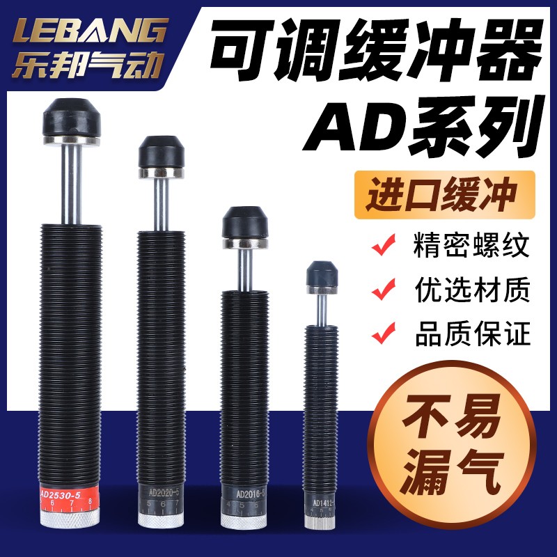 可调油压缓冲器AD1410/1412/1416/2016/2020/2025/2030/2050-5