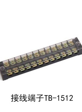 接线端子 接线排 接线板 TB-1512 TB-1512L (电流15A) TB1512
