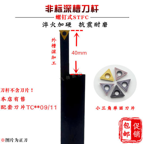 外槽深切槽刀杆加长槽刀STFCR2020M09/2525M11单边切40mm深 抗震