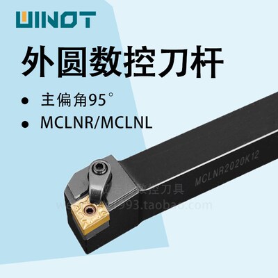 抗震数控刀杆外圆车刀MCLNL/MCLNR1616H12/2020K12/2525M12配CNMG