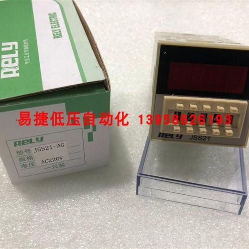 RELY无锡瑞莱 JSS21-AG 220V 时间继电器