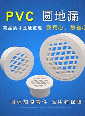 pvc简易地漏50\75\110\160内插圆地漏排水管地漏直插阳台地漏盖