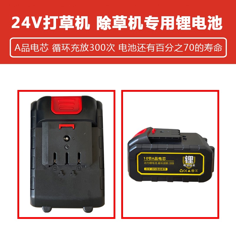 汖森 捷鸿 24V电动除草机打草机割草机锂电池充电式电池充电器