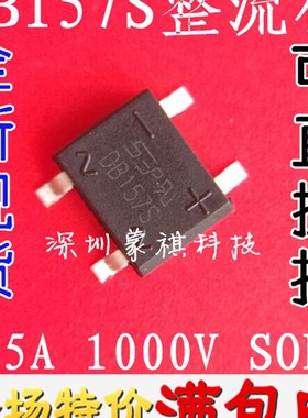 贴片 DB157S 整流桥 方形 1.5A 1000V SOP4 全新桥硅