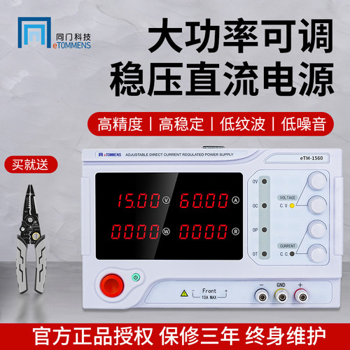 同门大功率可调直流稳压电源程控恒压老化可编程可调电源30V20A60