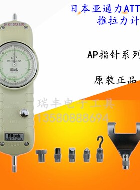 正品日本ATTONIC亚通力推拉力计AP-10 20 30 50KG雅通力指针测力