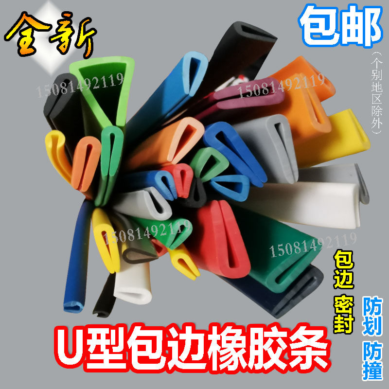 彩色u型密封条橡胶包边条玻璃封边条 蓝色 黄色防撞橡胶U形包边条