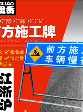 120*40CM前方施工导向牌反光标志牌交通安全标志诱导牌指示牌