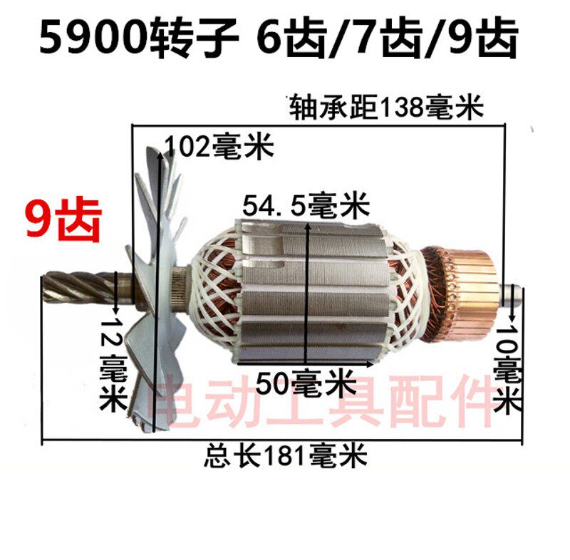 5900电圆锯转子9寸10寸转子电圆锯235/285转子6齿7齿9齿电锯转子 - 实物图