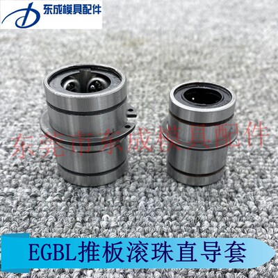 替代米思米EGBLS8 EGBL10 13 16 20 25 30推板滚珠导套直线滚珠型