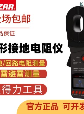 征能FR2000A+钳形接地电阻测试仪高精度数字防雷测试仪测回路电阻