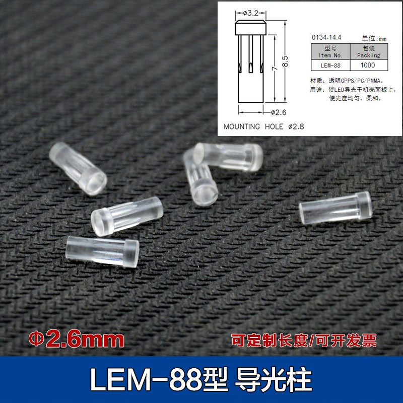 直径2.6mm 长7mm 透明导光柱 led贴片导光柱 PC聚光柱 信号灯