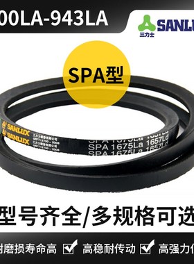 三角皮带spa型600la/650/700/732/775/782/868/882/918/925/932LA