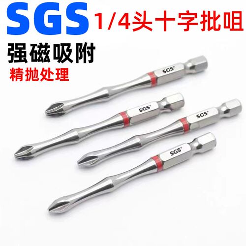 SGS1/4柄S2电动螺丝批嘴镜面精抛防锈批咀设计竹节款带磁十字批头