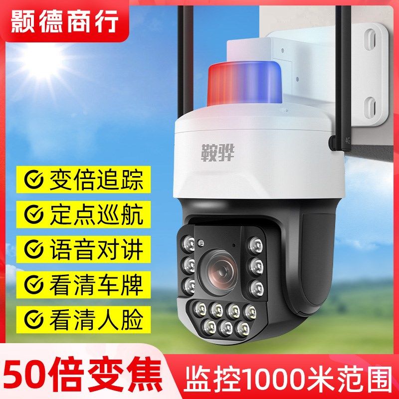 4g无线监控器户外360度手机远程50倍变焦放大全景高清夜视摄影头