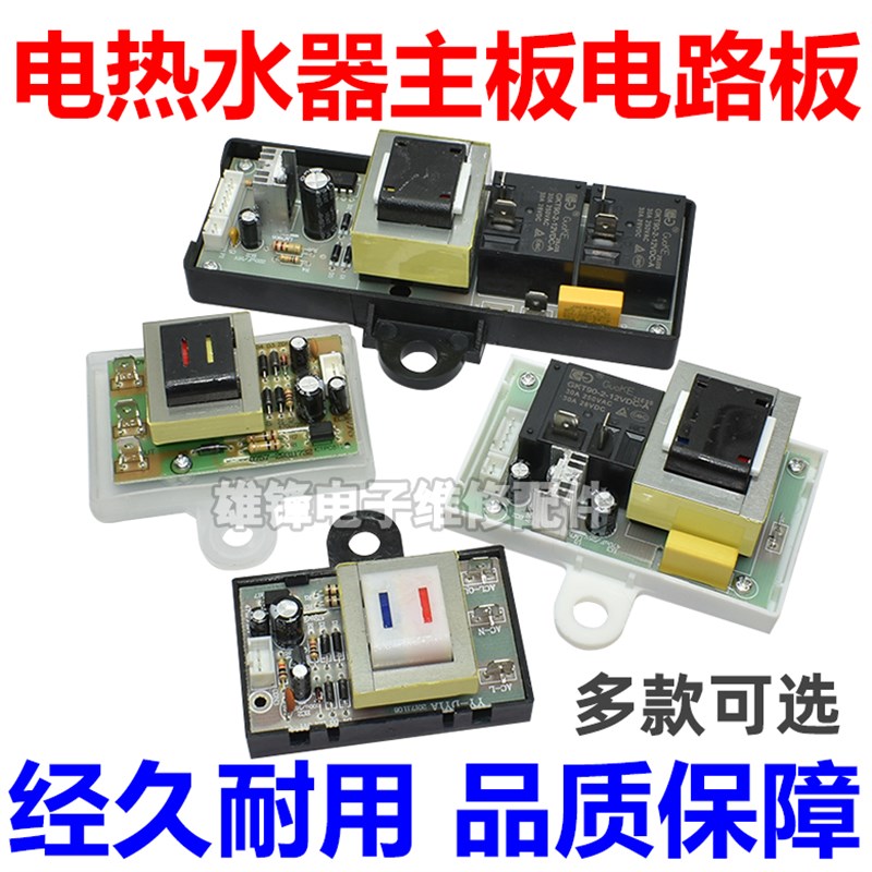 适用于好太太欧派史密斯电热水器电源主板电路板变压器数显线路板