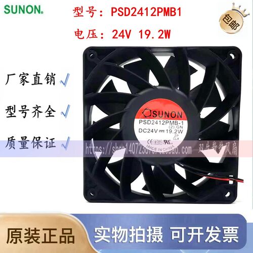 建准SUNON PSD2412PMB1 12厘米 12038 24V 19.2W 变频器散热风扇